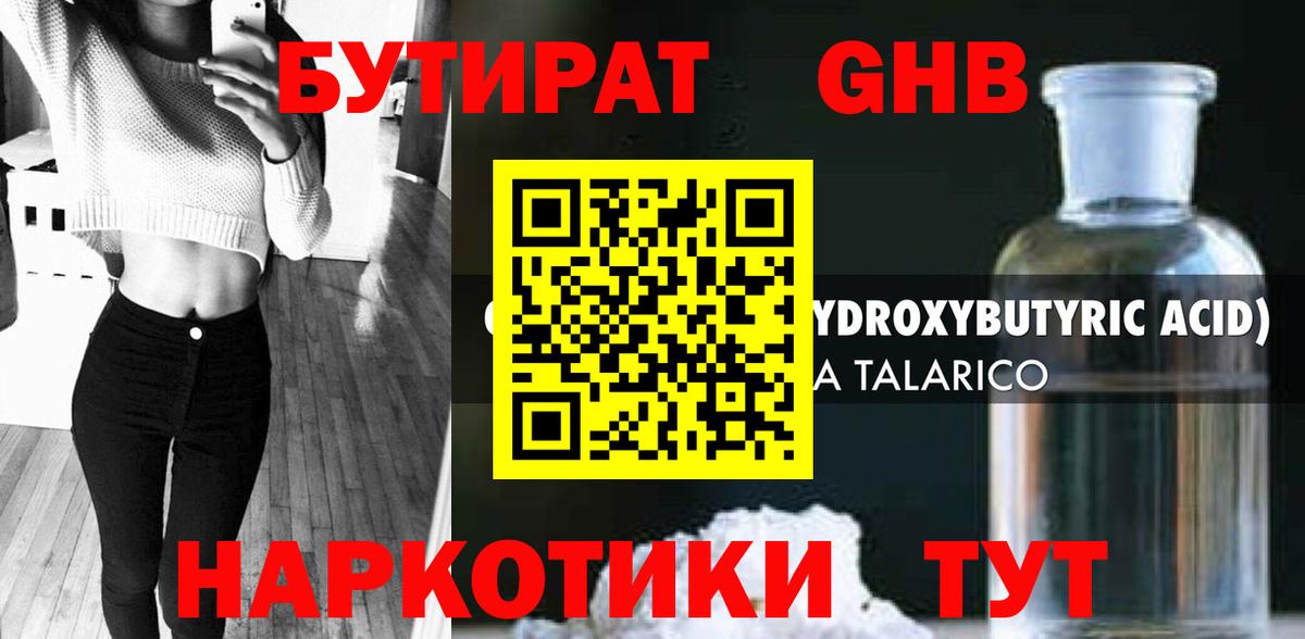 Бутират  Вход с VPN  Кохма  БУТИРАТ бутик 