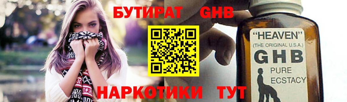 Бутират вода Кохма