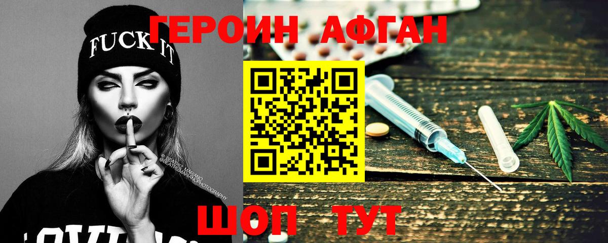 Героин хмурый Кохма