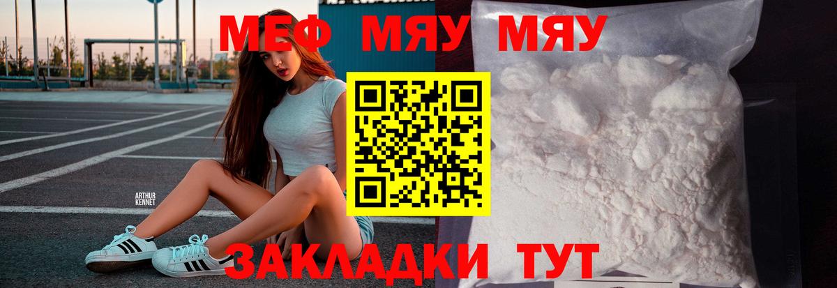 Меф  МЯУ-МЯУ  Вход с VPN  МЯУ-МЯУ мяу мяу  МЕГА зеркало  МЯУ-МЯУ VHQ  Кохма 