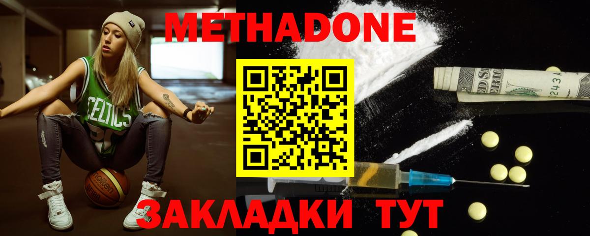 МЕТАДОН methadone Кохма